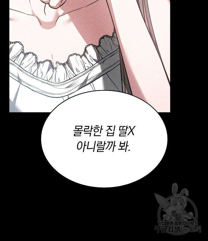 흑요석의 신부 18화 54
