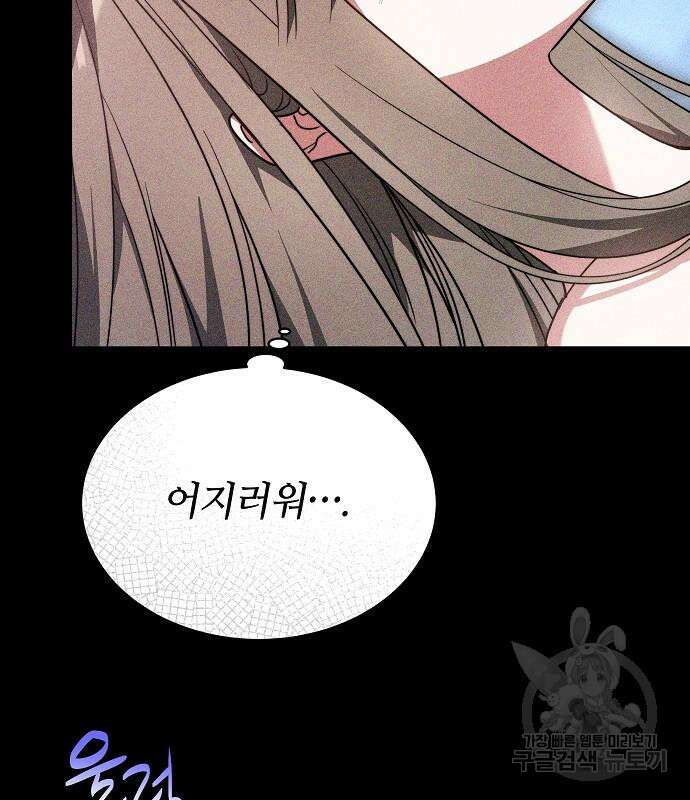 흑요석의 신부 18화 61
