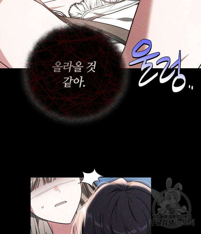 흑요석의 신부 18화 63