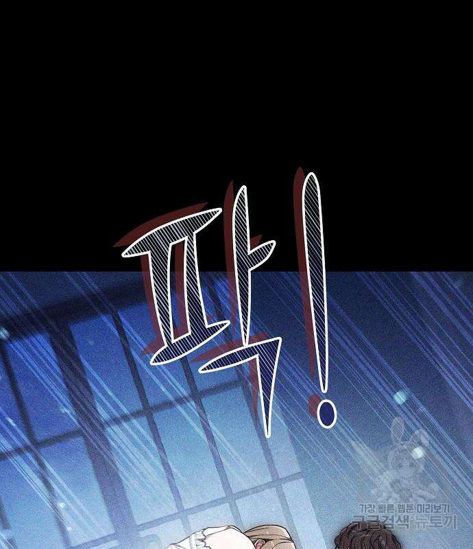흑요석의 신부 18화 66
