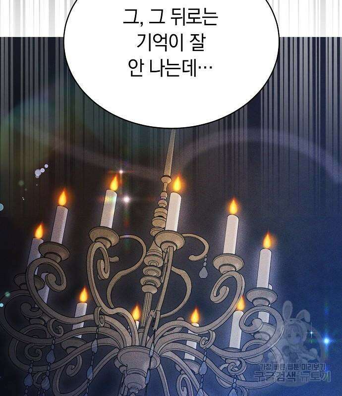흑요석의 신부 18화 74