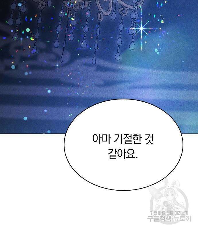 흑요석의 신부 18화 75