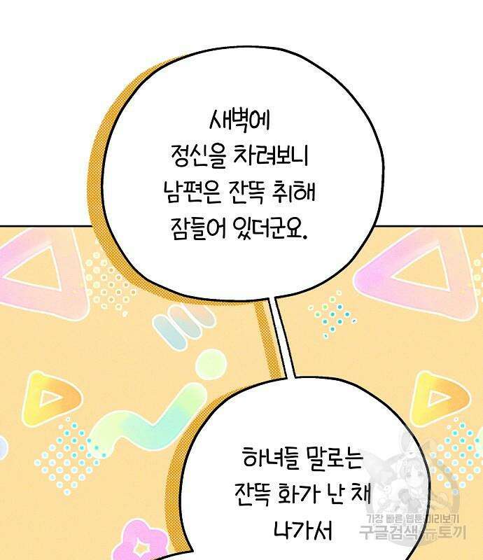 흑요석의 신부 18화 76