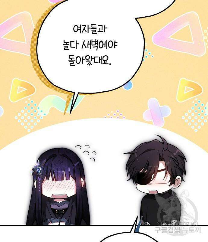 흑요석의 신부 18화 77