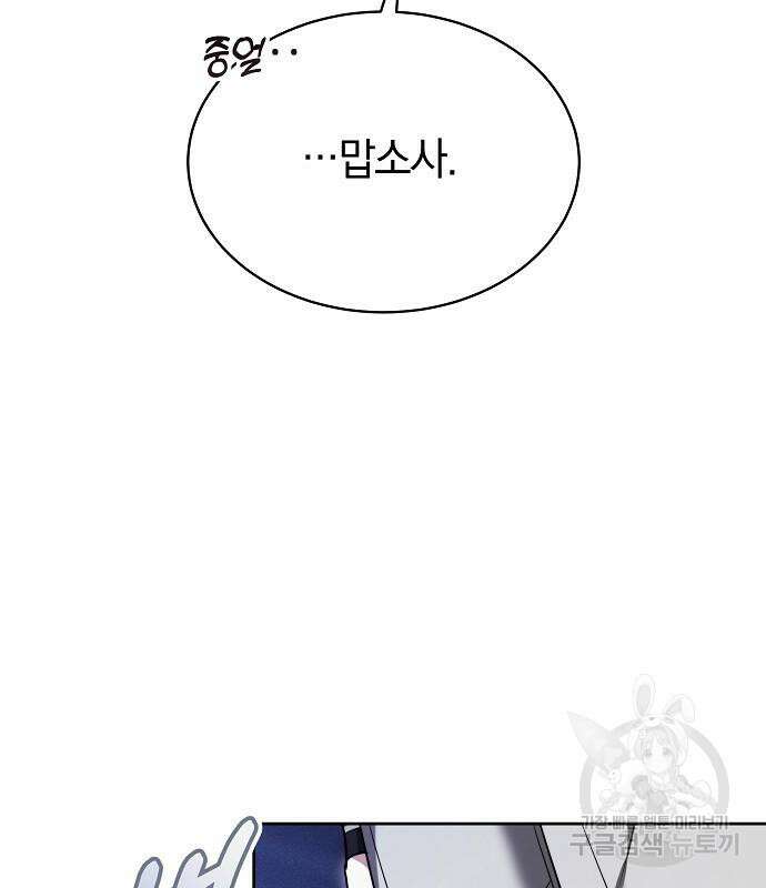 흑요석의 신부 18화 80