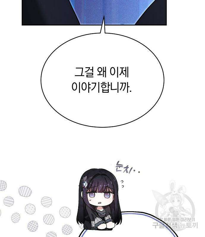 흑요석의 신부 18화 89