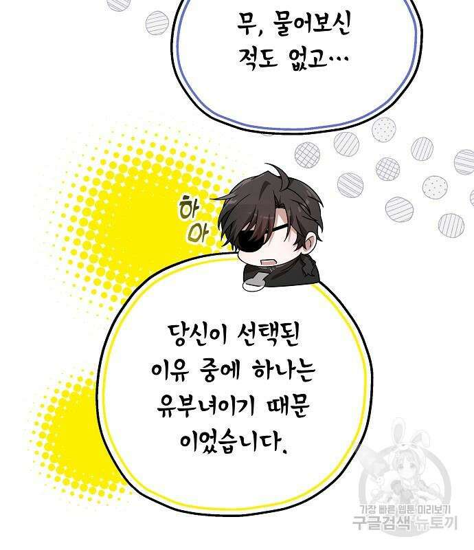 흑요석의 신부 18화 90