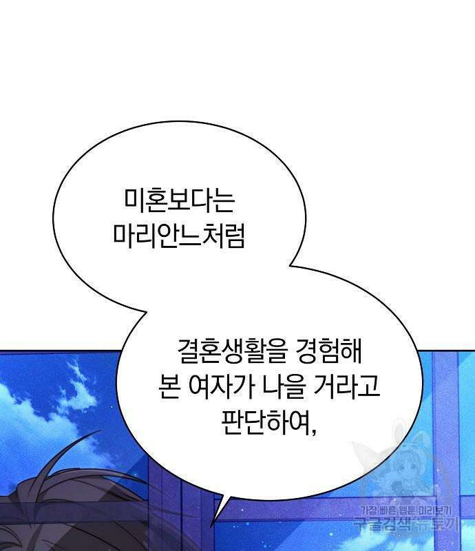 흑요석의 신부 18화 91