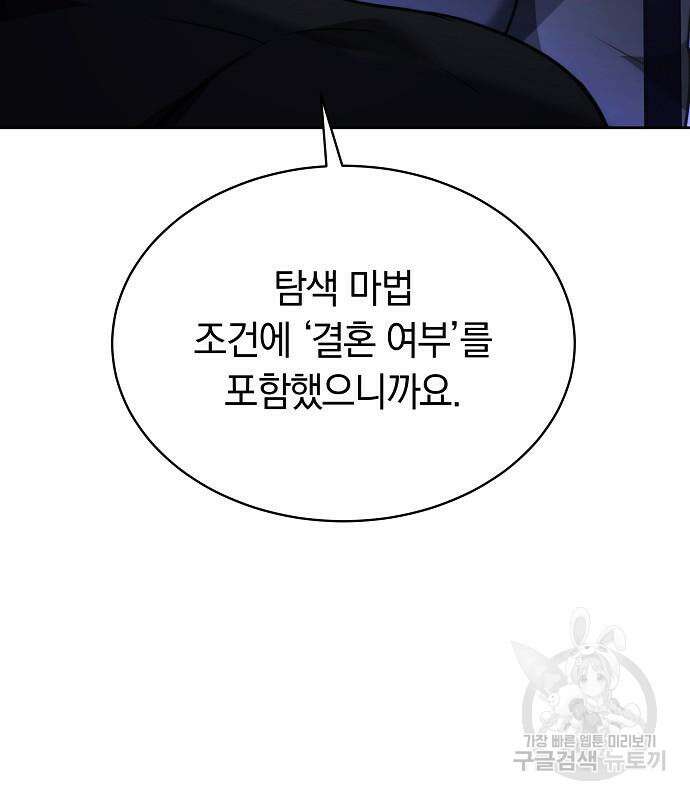 흑요석의 신부 18화 93