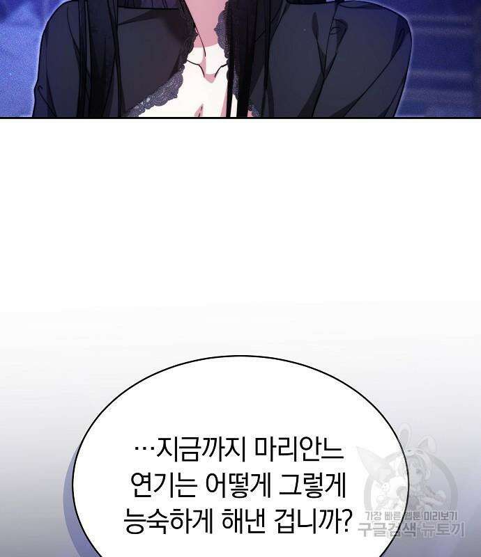 흑요석의 신부 18화 95