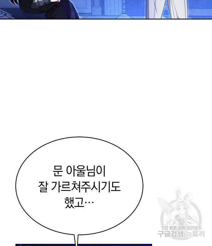 흑요석의 신부 18화 97