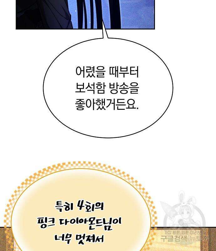 흑요석의 신부 18화 99
