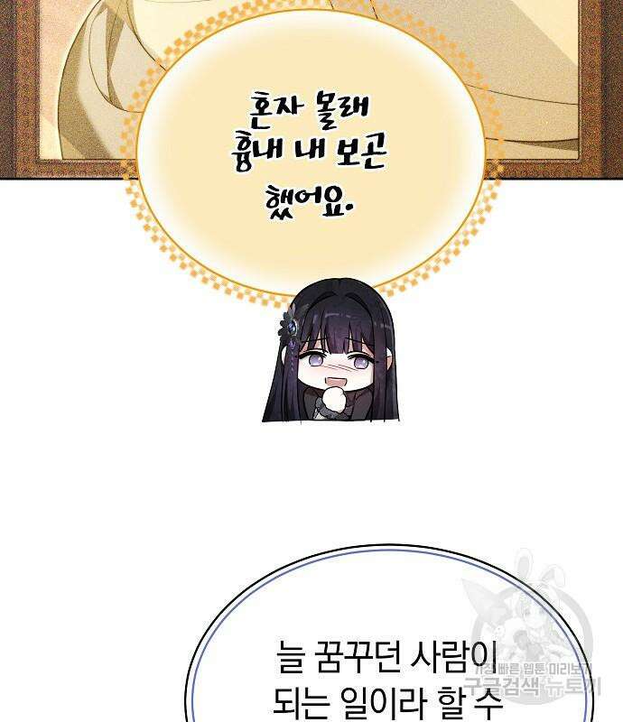 흑요석의 신부 18화 101