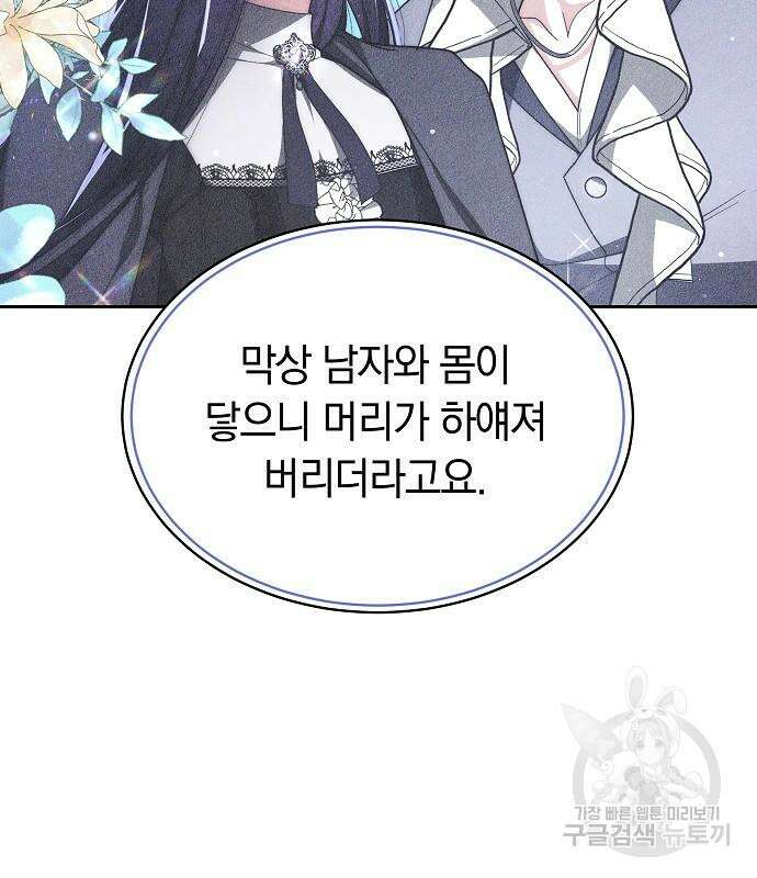 흑요석의 신부 18화 103