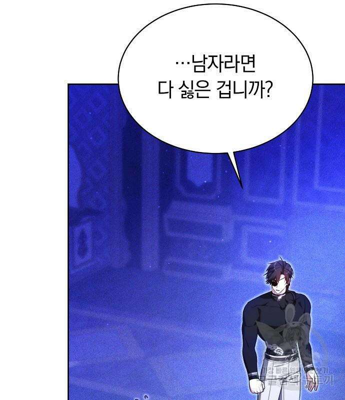 흑요석의 신부 18화 104