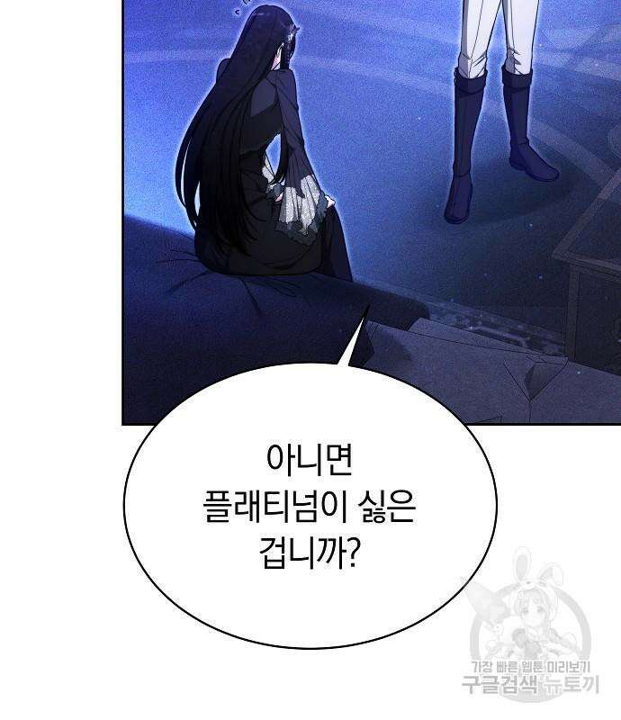 흑요석의 신부 18화 105