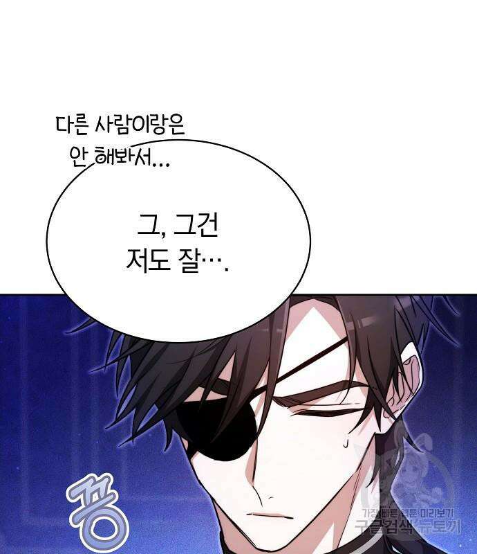 흑요석의 신부 18화 106