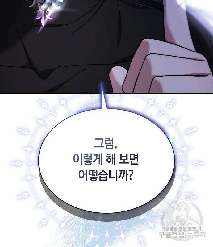 흑요석의 신부 18화 111