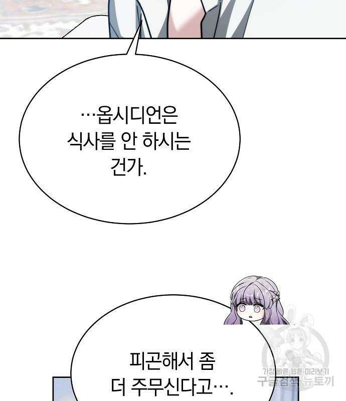흑요석의 신부 18화 116