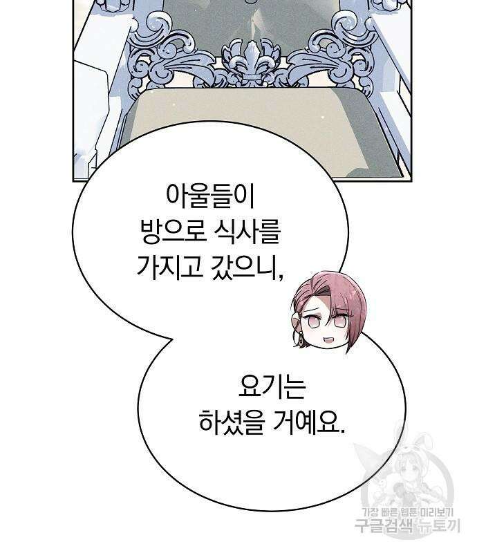 흑요석의 신부 18화 118