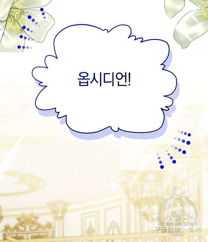 흑요석의 신부 18화 131