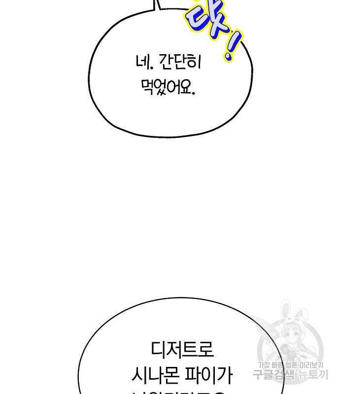 흑요석의 신부 18화 134