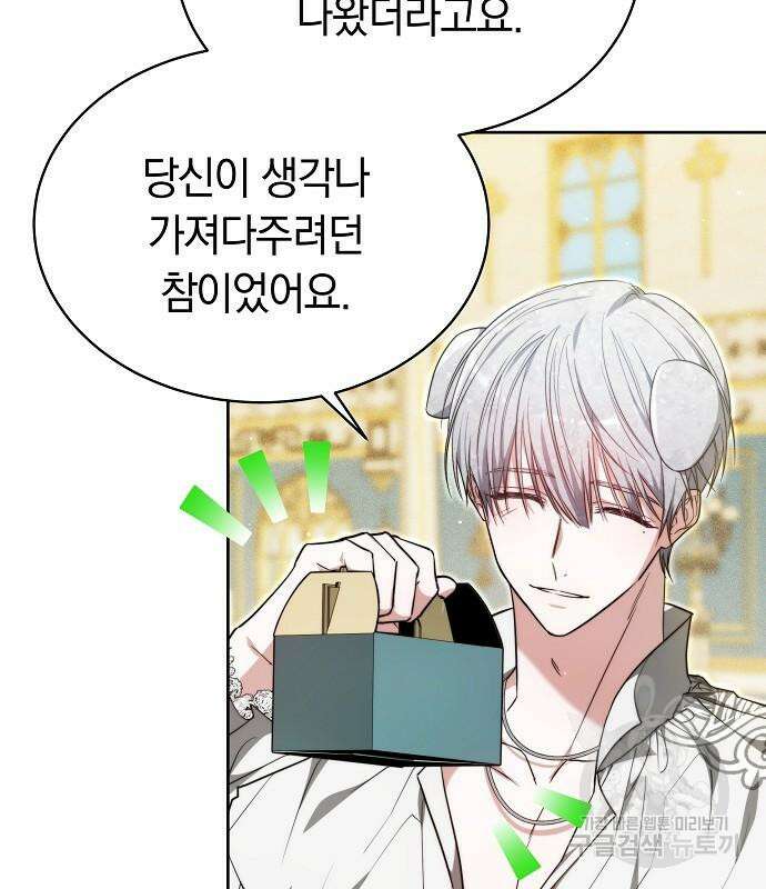 흑요석의 신부 18화 135