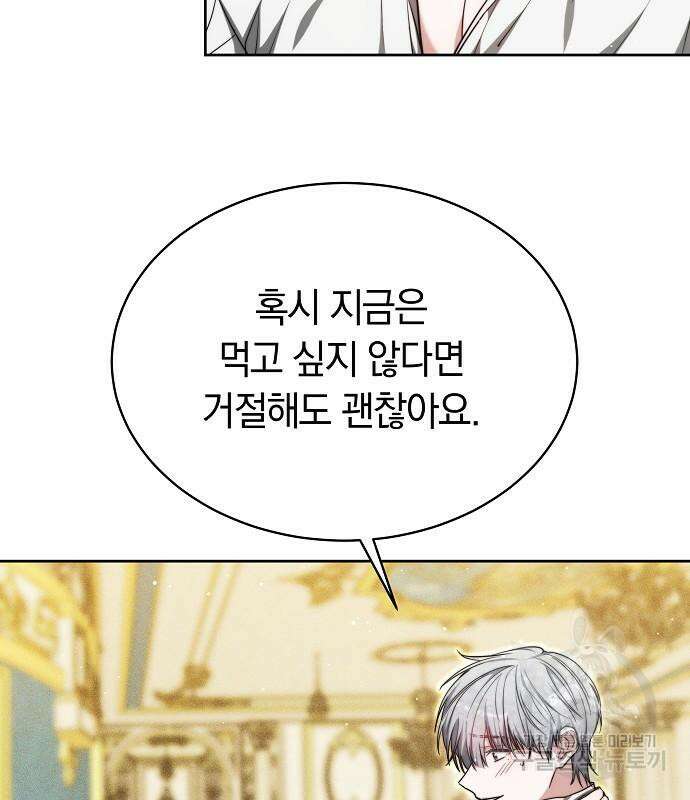 흑요석의 신부 18화 136