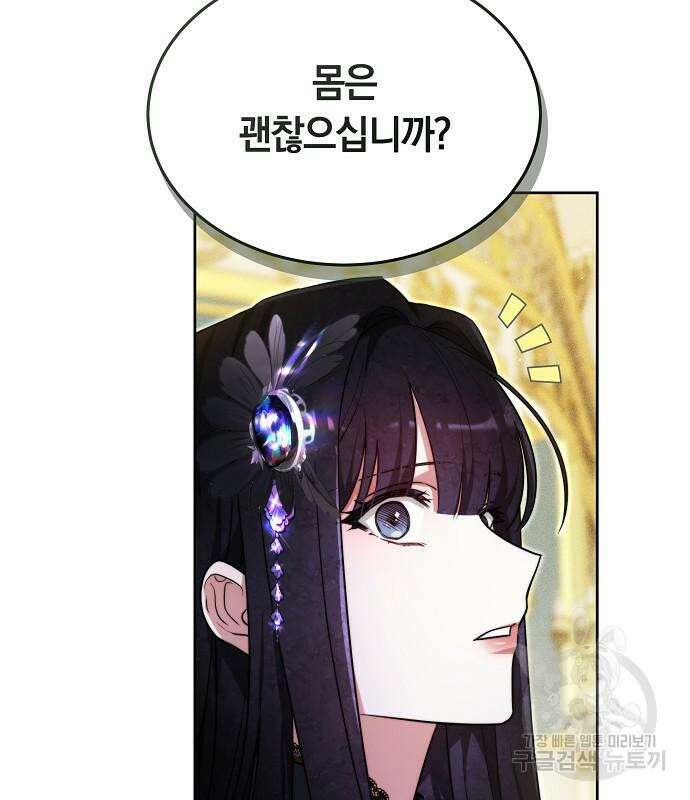흑요석의 신부 18화 138