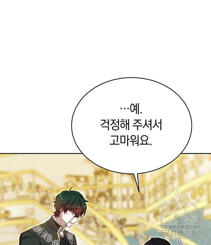 흑요석의 신부 18화 141