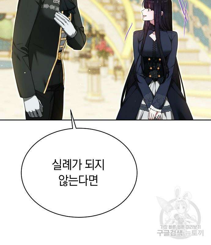 흑요석의 신부 18화 142
