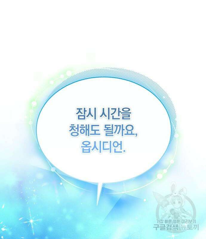 흑요석의 신부 18화 143