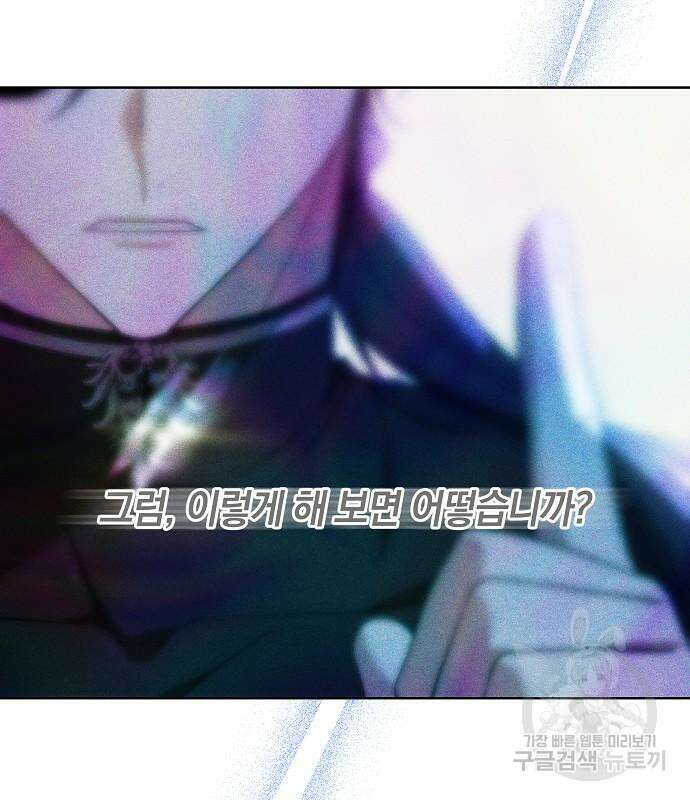 흑요석의 신부 18화 148