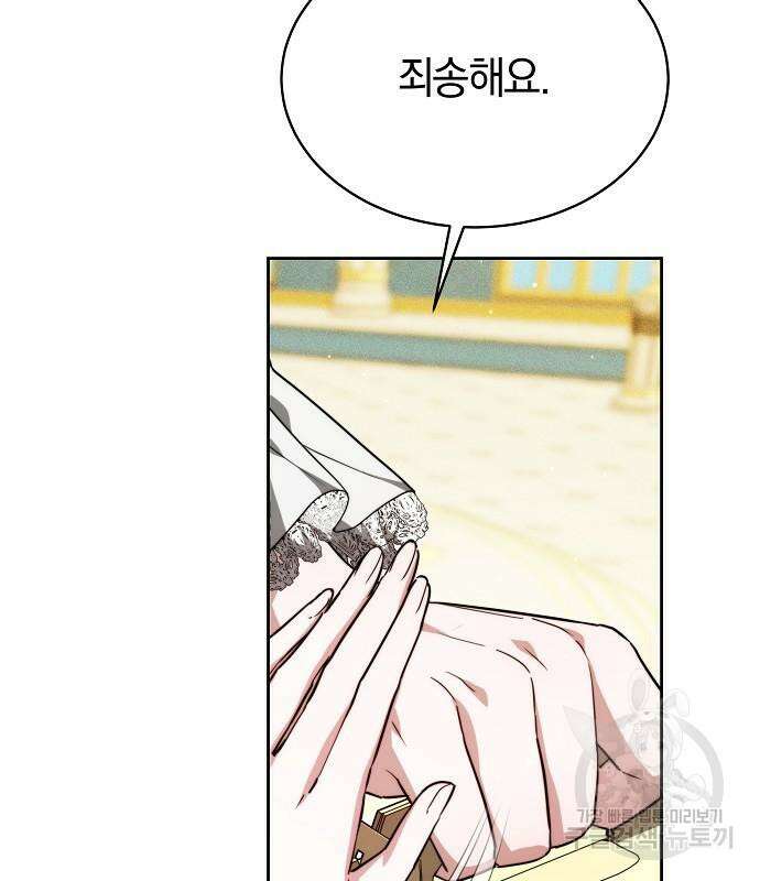 흑요석의 신부 18화 151