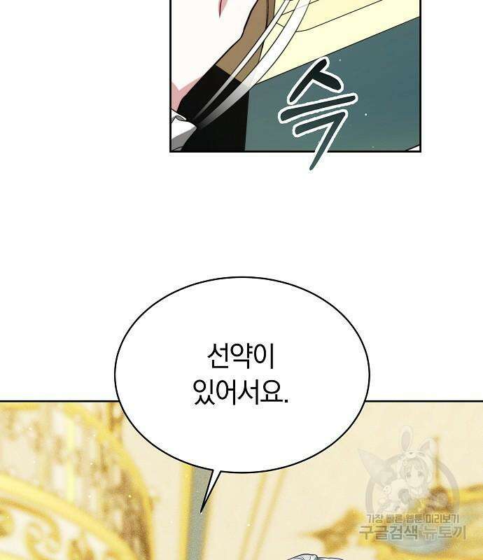 흑요석의 신부 18화 152