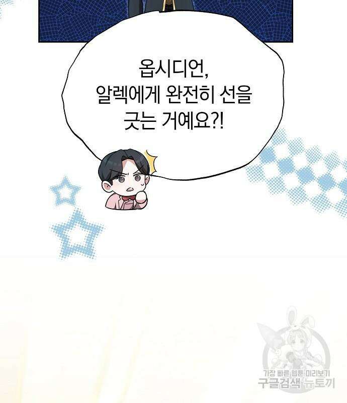 흑요석의 신부 18화 162