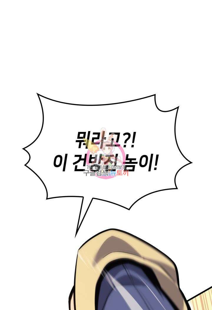 백작가 막내아들은 플레이어 23화 1
