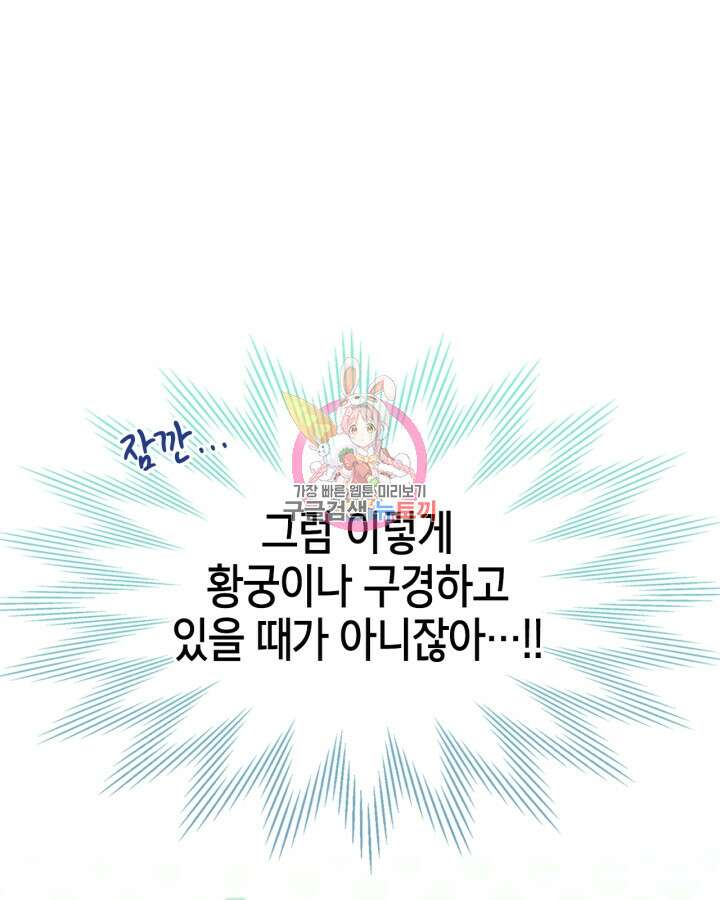 폭군의 간신이 되었다 3화 1