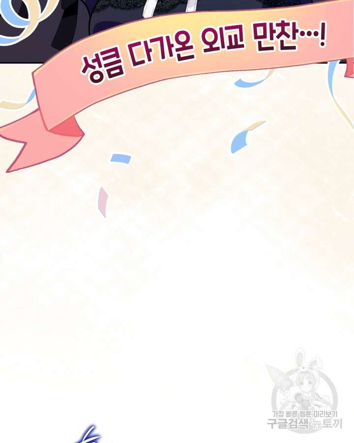 폭군의 간신이 되었다 3화 3