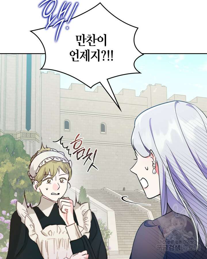 폭군의 간신이 되었다 3화 4