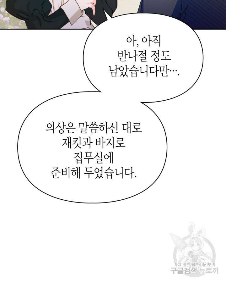 폭군의 간신이 되었다 3화 5