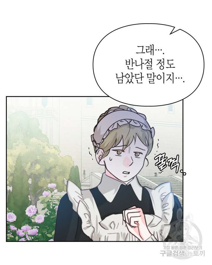 폭군의 간신이 되었다 3화 6
