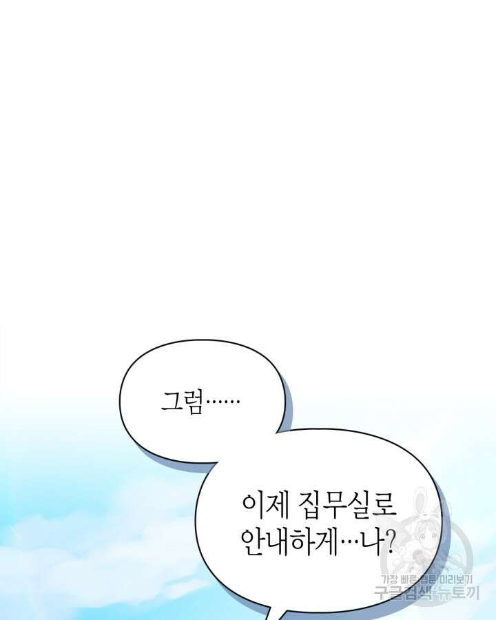폭군의 간신이 되었다 3화 7