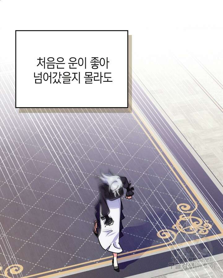 폭군의 간신이 되었다 3화 12