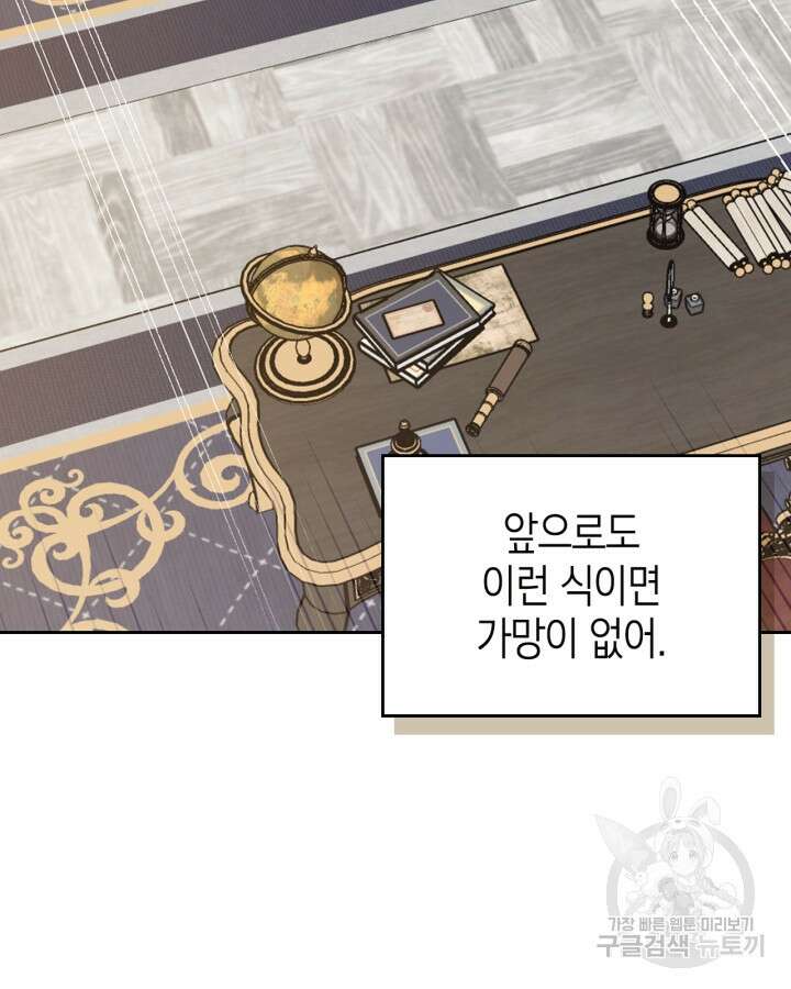 폭군의 간신이 되었다 3화 13