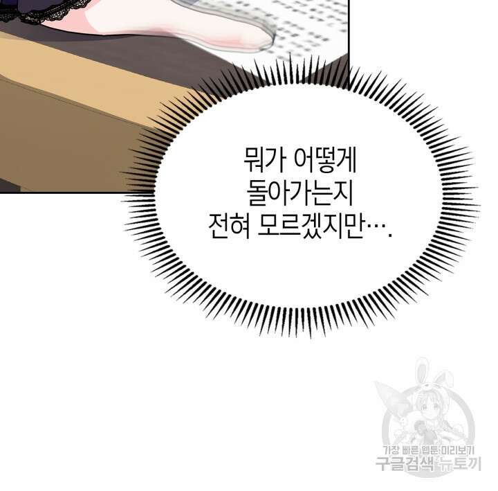 폭군의 간신이 되었다 3화 15