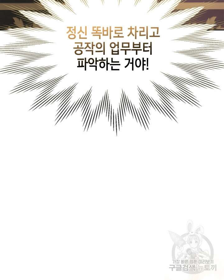폭군의 간신이 되었다 3화 18