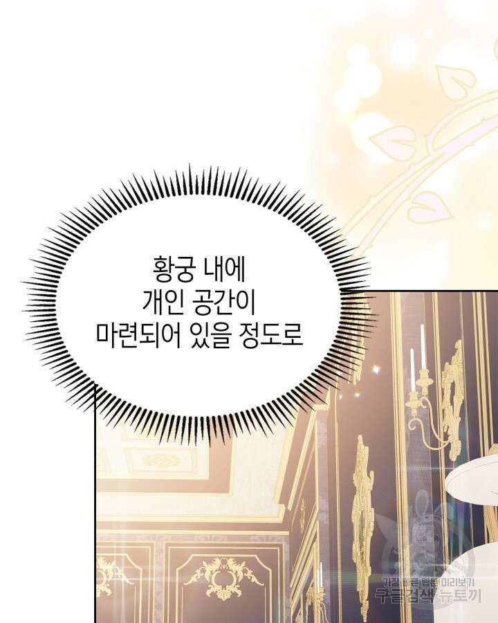 폭군의 간신이 되었다 3화 19