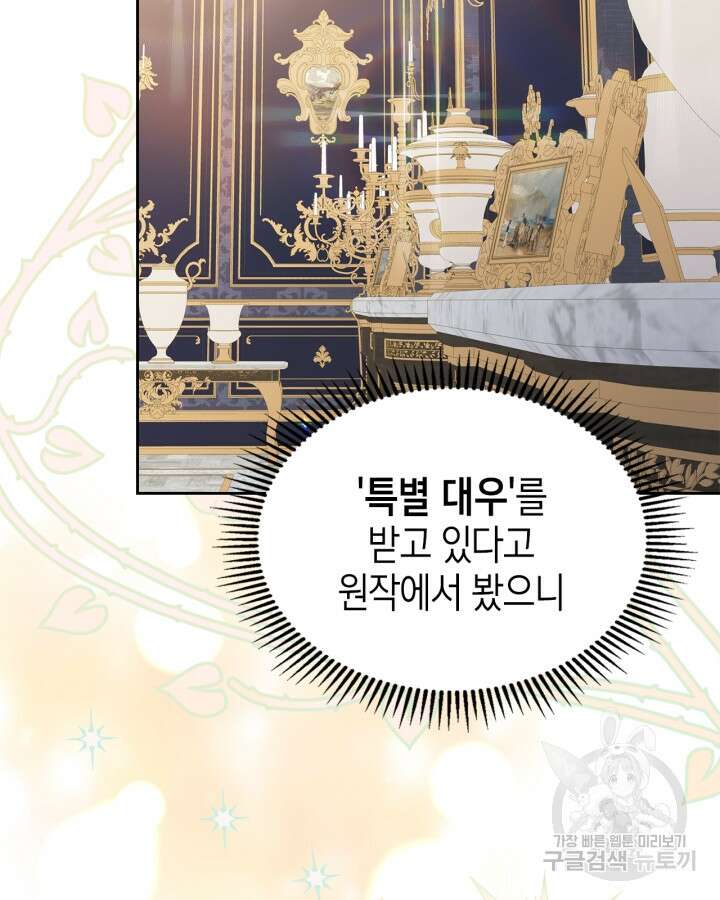 폭군의 간신이 되었다 3화 20