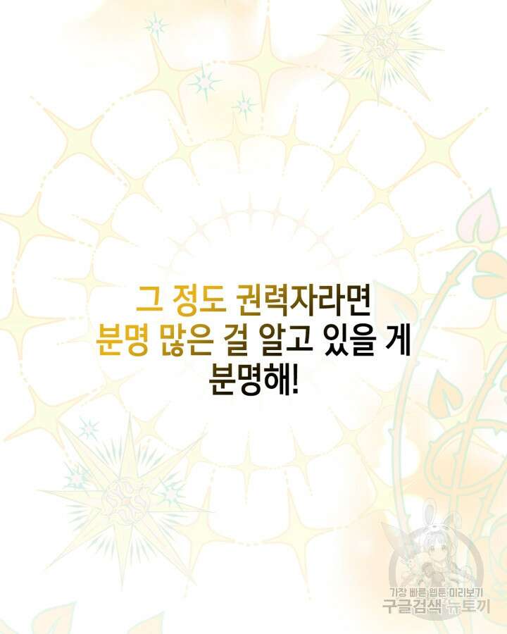 폭군의 간신이 되었다 3화 21